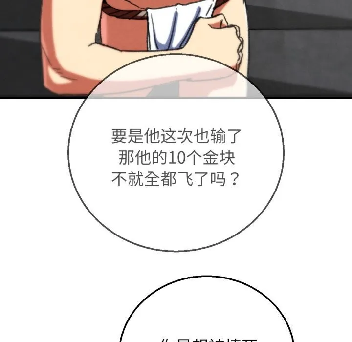 危险同学会-第70話 - 图片 72
