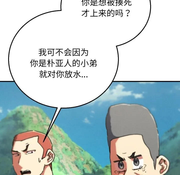 危险同学会第70話