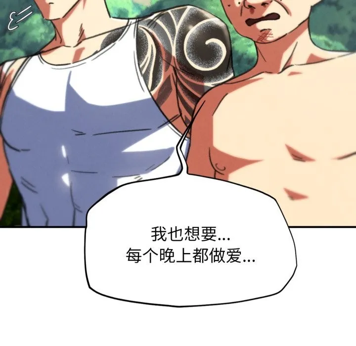 危险同学会-第70話 - 图片 74