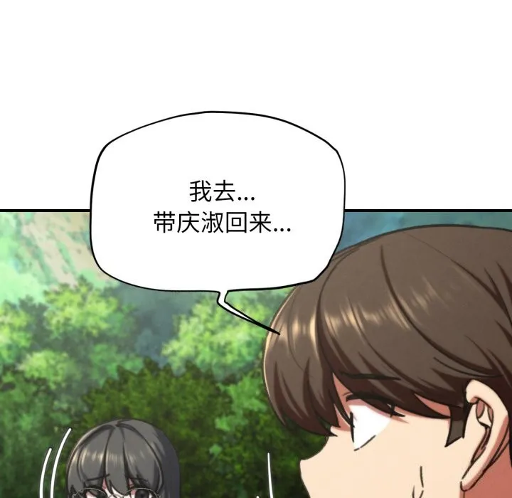 危险同学会-第70話 - 图片 75