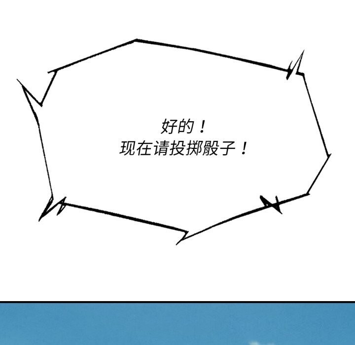 危险同学会第70話