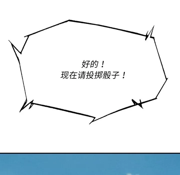 危险同学会-第70話 - 图片 85