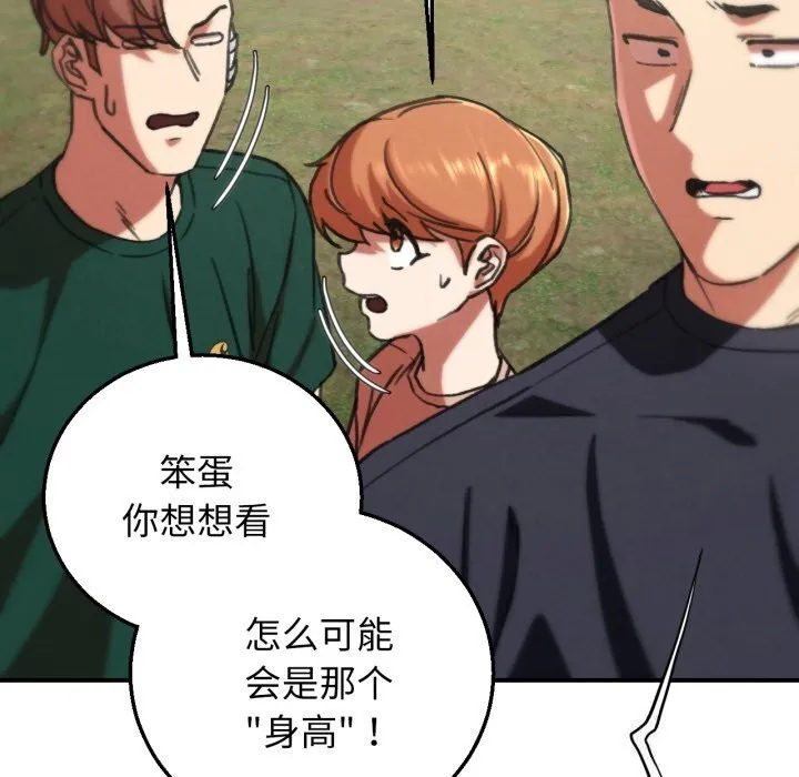 危险同学会-第70話 - 图片 92