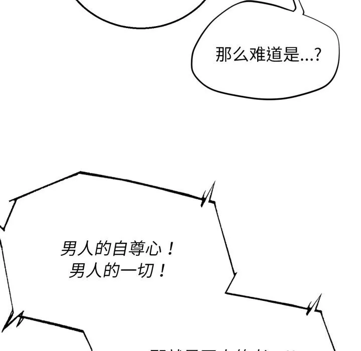 危险同学会-第70話 - 图片 93
