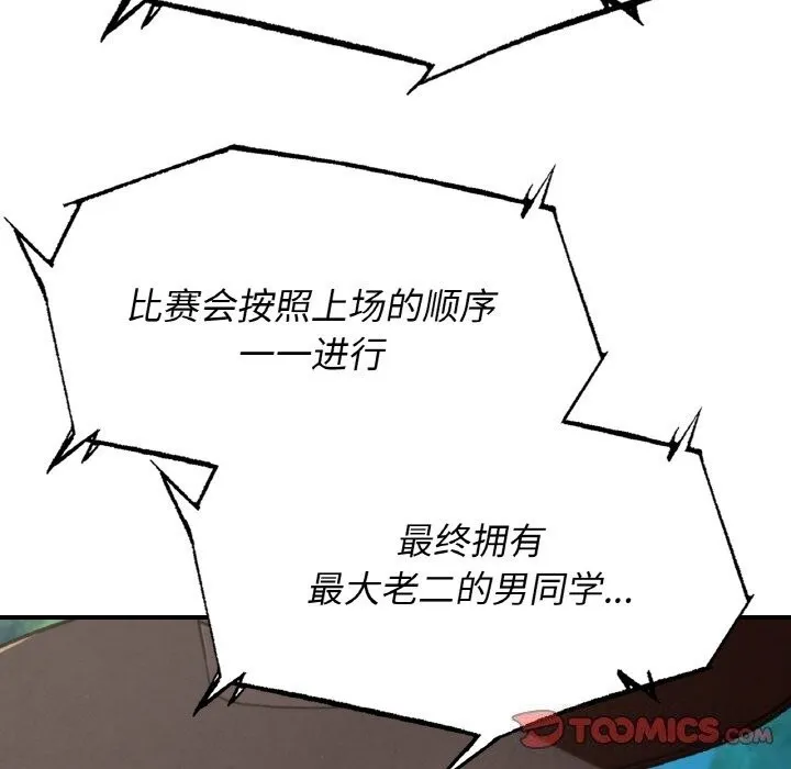 危险同学会-第70話 - 图片 100