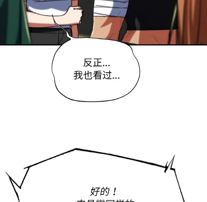 危险同学会-第70話 - 图片 116