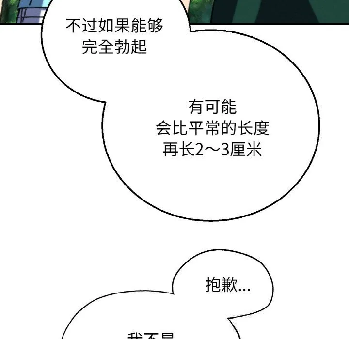 危险同学会-第70話 - 图片 114