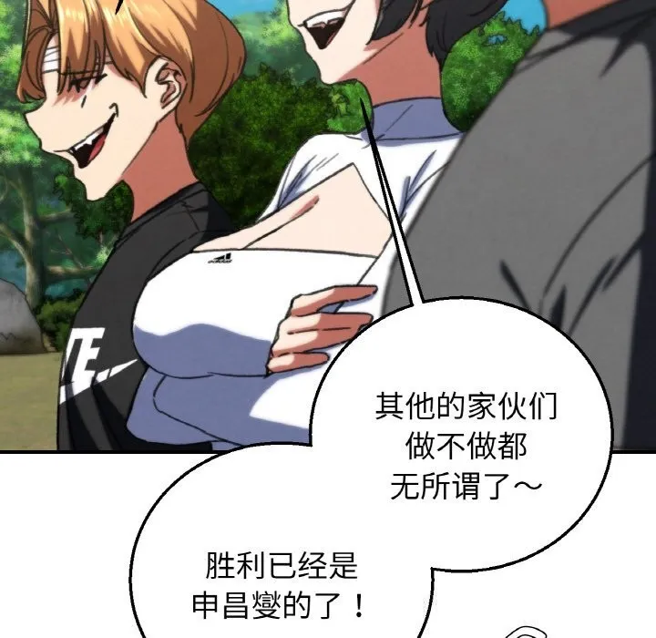 危险同学会-第70話 - 图片 134