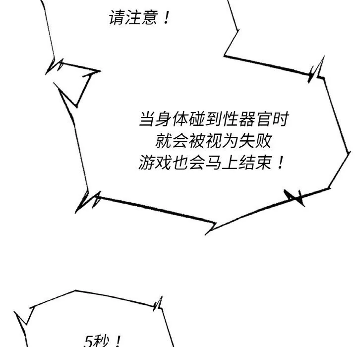 危险同学会-第70話 - 图片 151