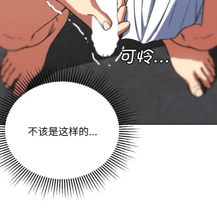 危险同学会-第70話 - 图片 192