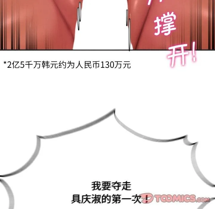 危险同学会-第70話 - 图片 208