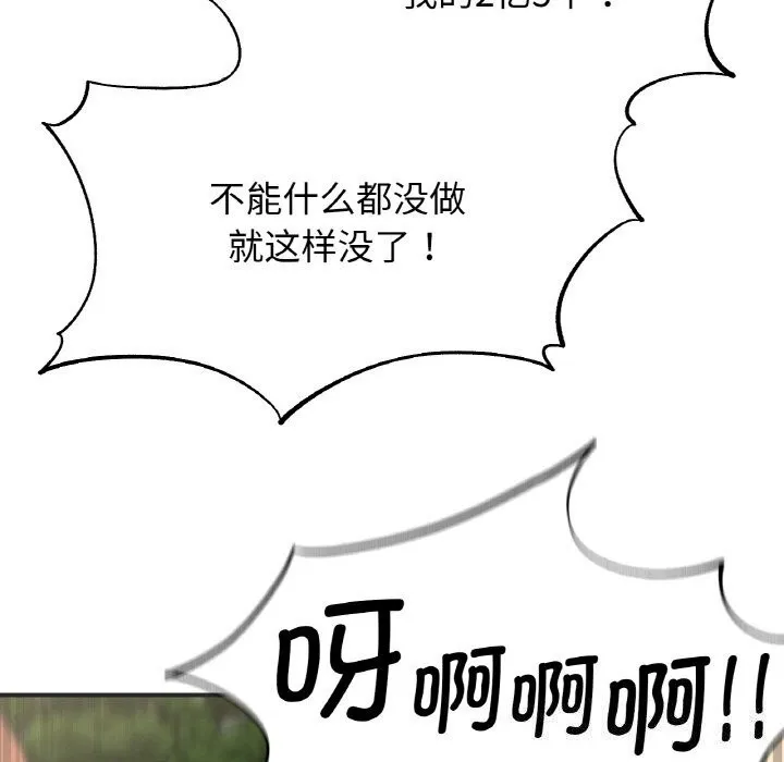 危险同学会-第70話 - 图片 206