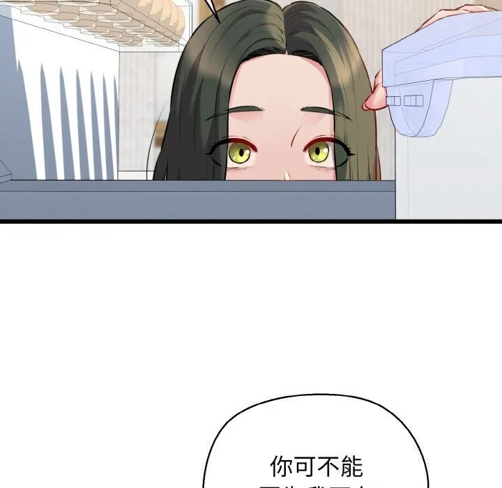 我的拉拉队宝贝-第43話 - 图片 5