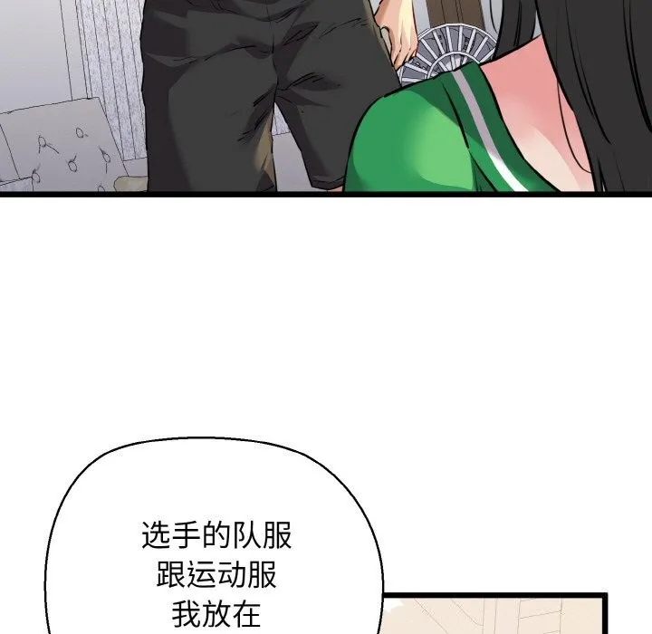 我的拉拉队宝贝-第43話 - 图片 7