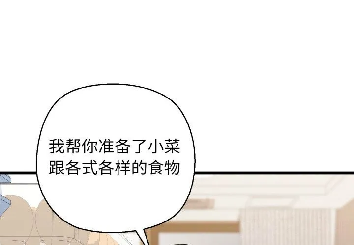我的拉拉队宝贝-第43話 - 图片 4