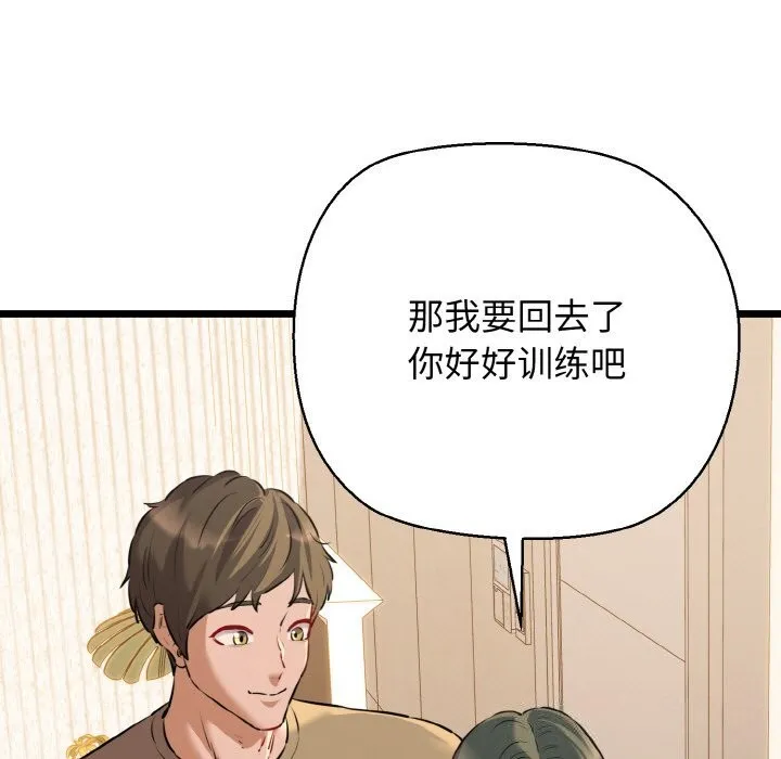 我的拉拉队宝贝-第43話 - 图片 13