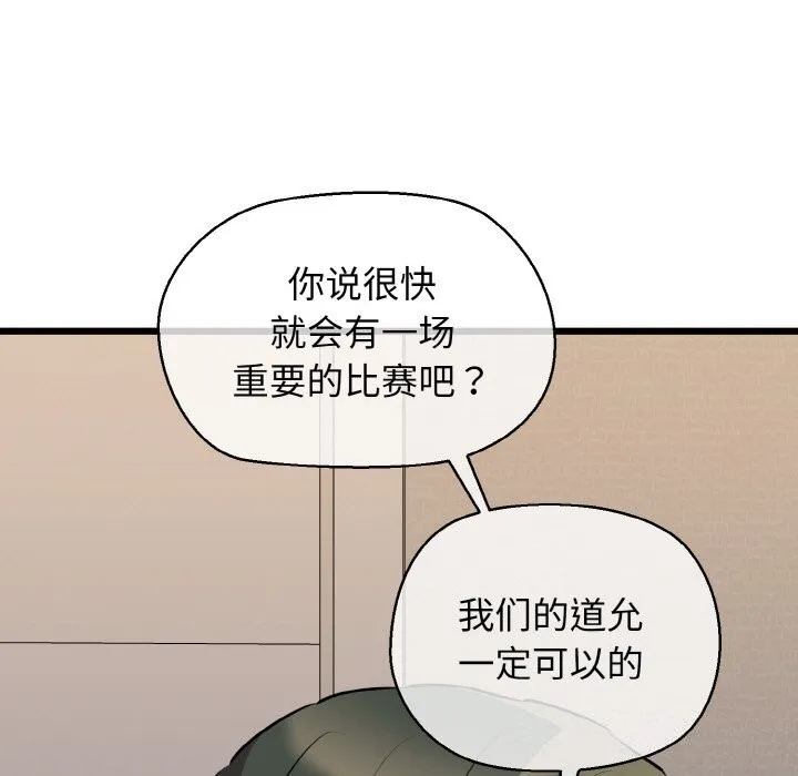 我的拉拉队宝贝-第43話 - 图片 15