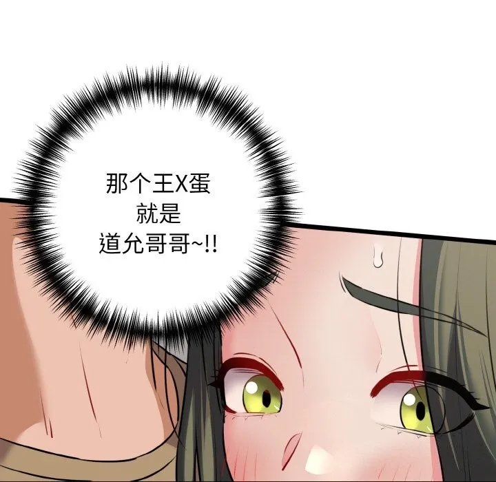 我的拉拉队宝贝-第43話 - 图片 27