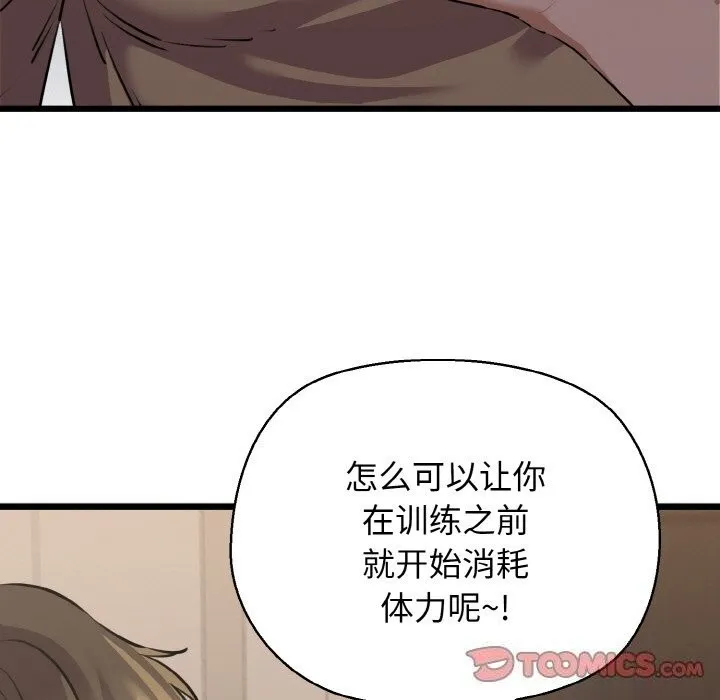 我的拉拉队宝贝-第43話 - 图片 33