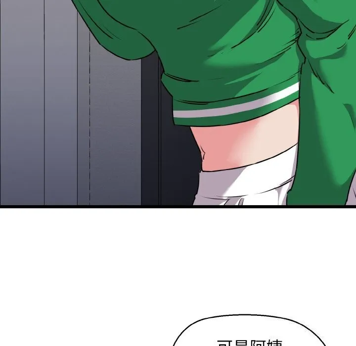 我的拉拉队宝贝-第43話 - 图片 40