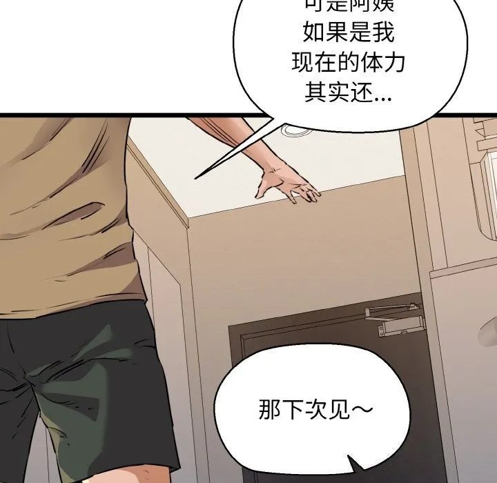 我的拉拉队宝贝第43話