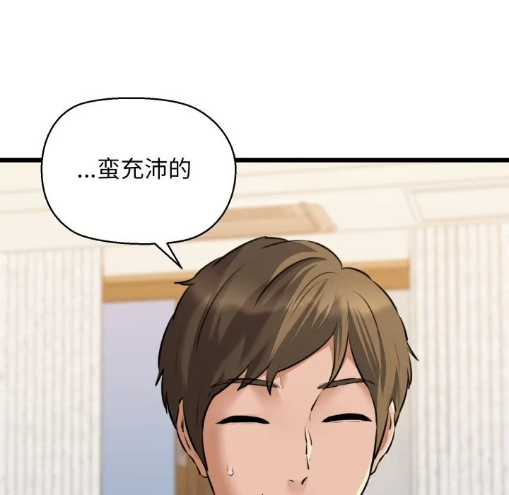 我的拉拉队宝贝-第43話 - 图片 43