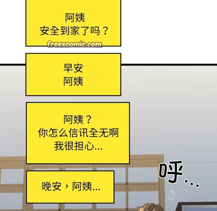 我的拉拉队宝贝第43話