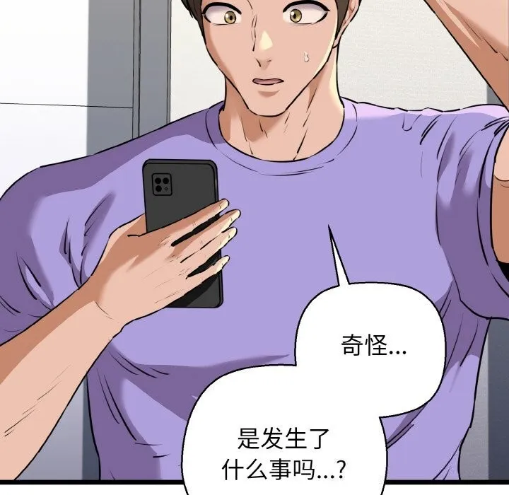 我的拉拉队宝贝-第43話 - 图片 65
