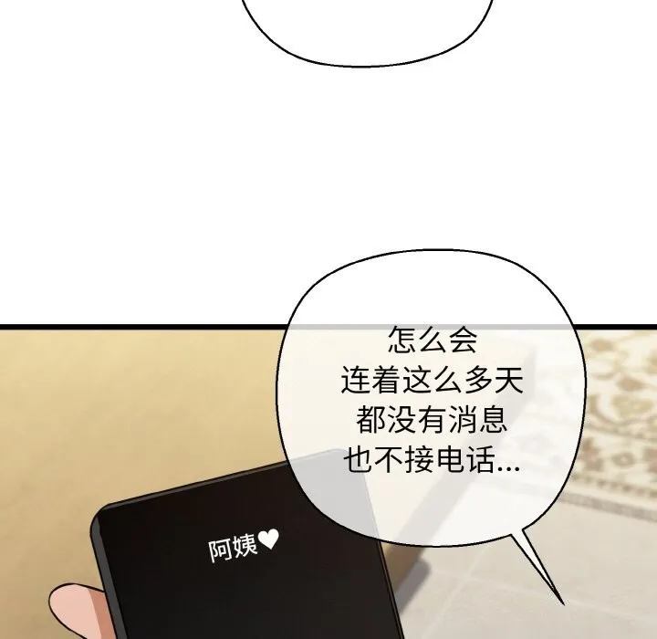 我的拉拉队宝贝-第43話 - 图片 66
