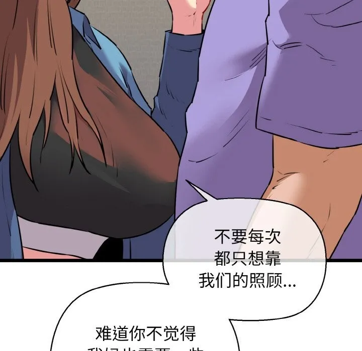 我的拉拉队宝贝-第43話 - 图片 96
