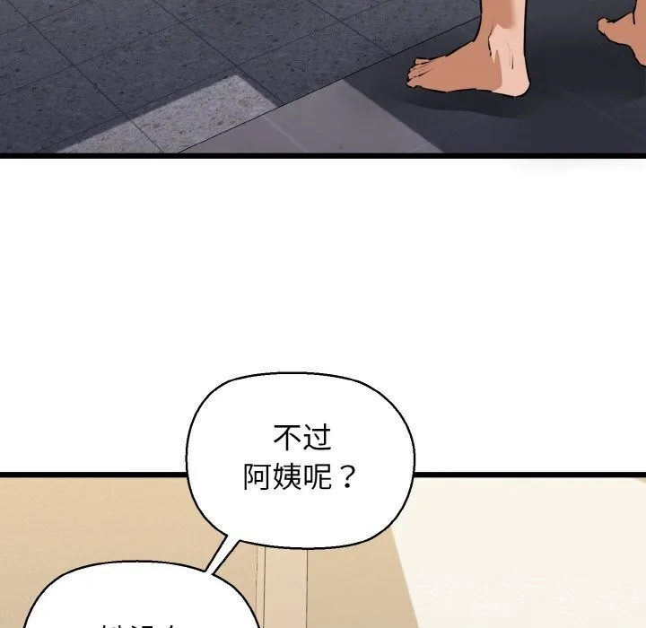 我的拉拉队宝贝-第43話 - 图片 92
