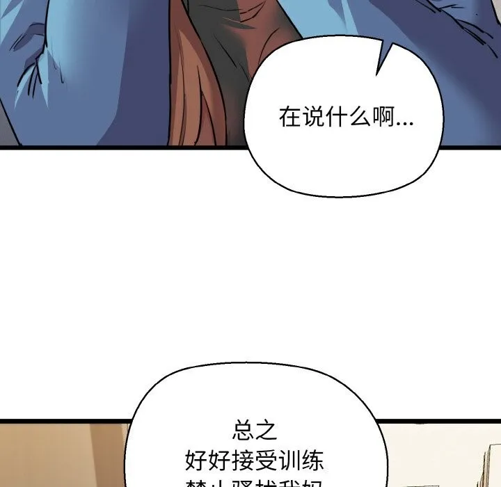 我的拉拉队宝贝-第43話 - 图片 99