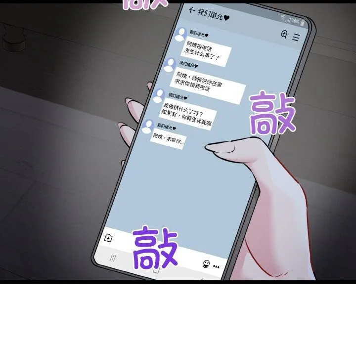 我的拉拉队宝贝-第43話 - 图片 106