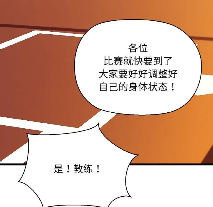 我的拉拉队宝贝-第43話 - 图片 121