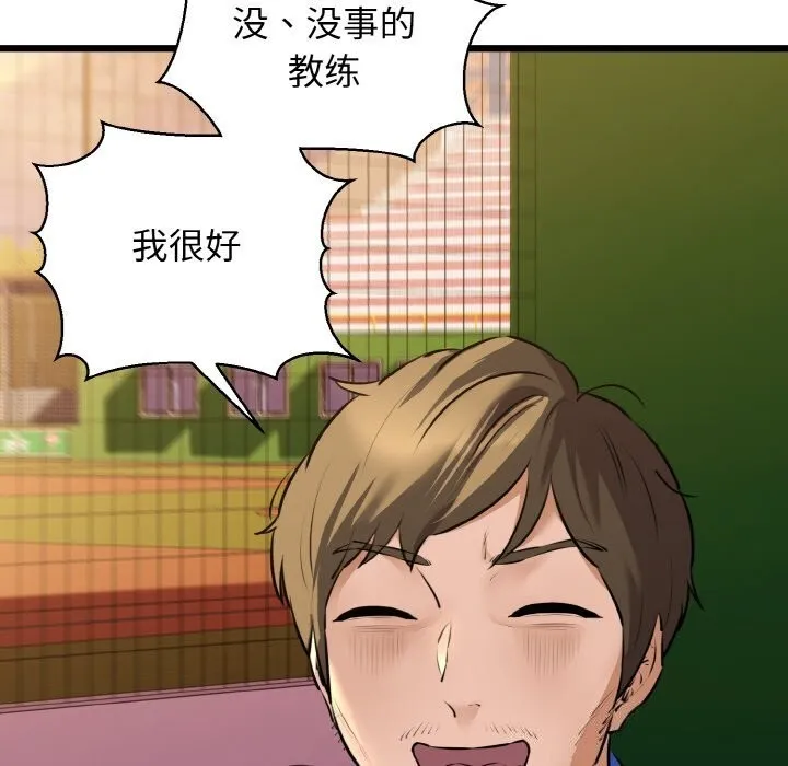我的拉拉队宝贝-第43話 - 图片 127
