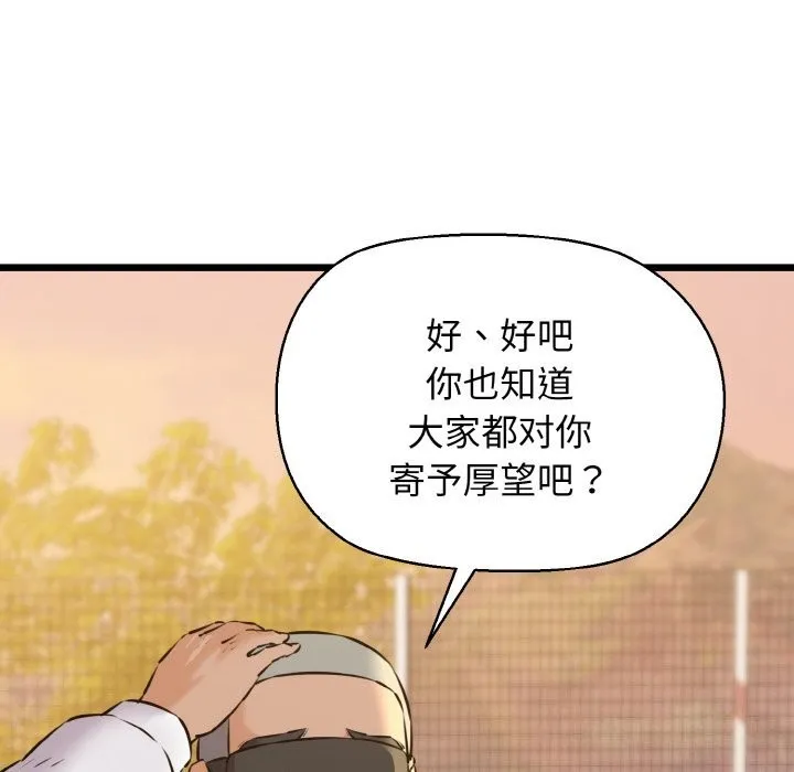 我的拉拉队宝贝-第43話 - 图片 129