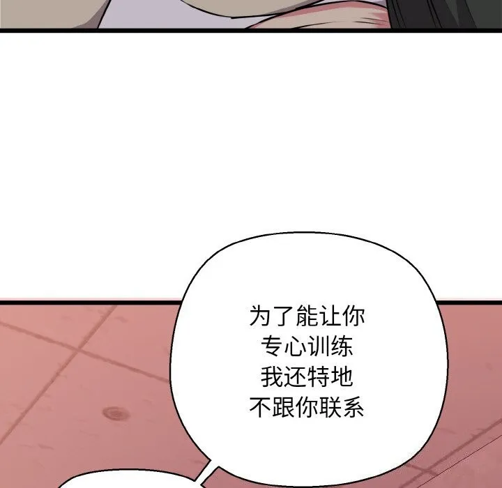 我的拉拉队宝贝-第43話 - 图片 156