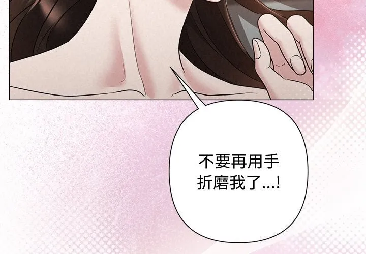 被吞噬的夜-第39話 - 图片 3