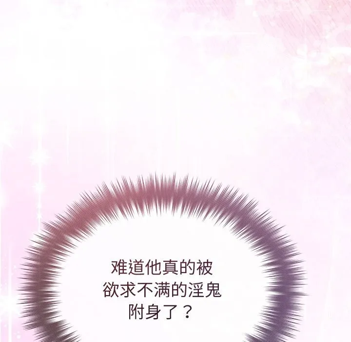 被吞噬的夜-第39話 - 图片 30