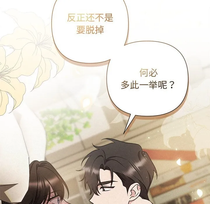 被吞噬的夜-第39話 - 图片 52