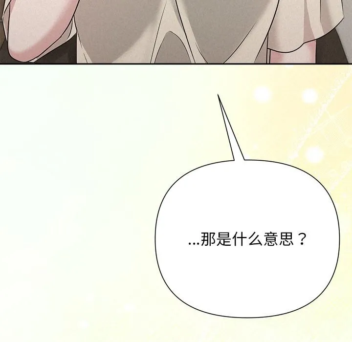 被吞噬的夜-第39話 - 图片 97