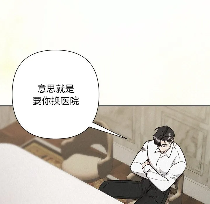 被吞噬的夜-第39話 - 图片 99