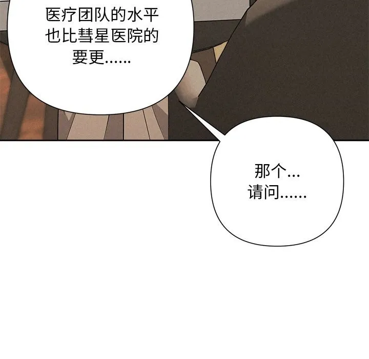 被吞噬的夜-第39話 - 图片 108