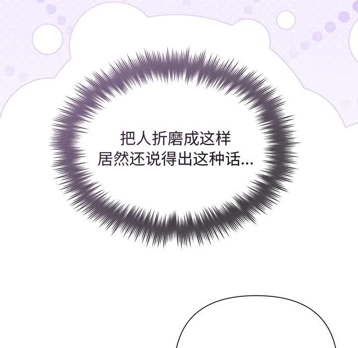 被吞噬的夜-第39話 - 图片 159