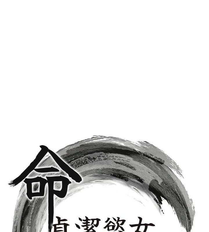 命运:贞洁慾女第43話-深夜教女「綻放」經