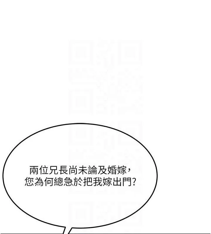 命運:貞潔慾女第43話-深夜教女「綻放」經