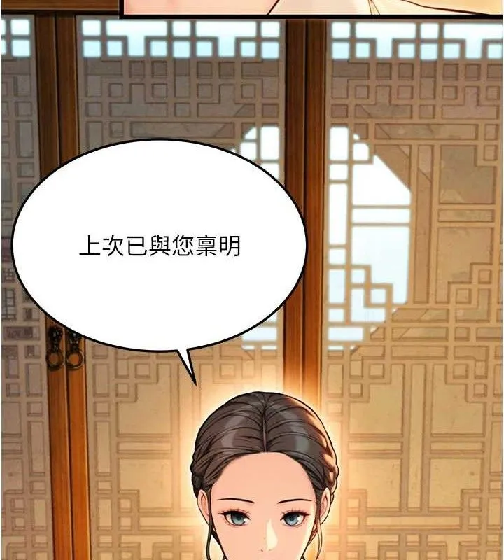 命运:贞洁慾女-第43話-深夜教女「綻放」經 - 图片 82