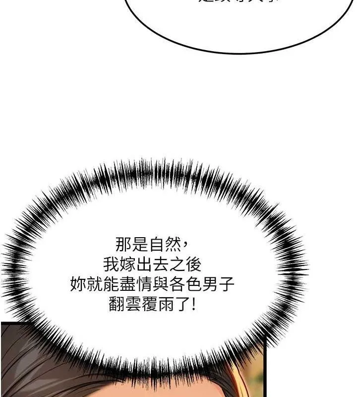 命運:貞潔慾女第43話-深夜教女「綻放」經