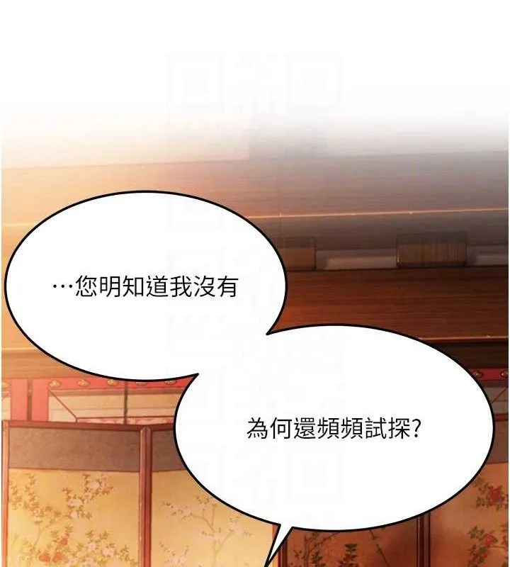 命运:贞洁慾女-第43話-深夜教女「綻放」經 - 图片 103