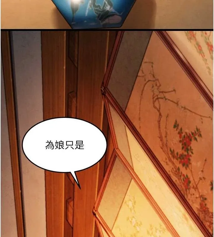 命运:贞洁慾女-第43話-深夜教女「綻放」經 - 图片 112